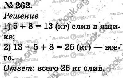 ГДЗ Математика 2 клас сторінка 262